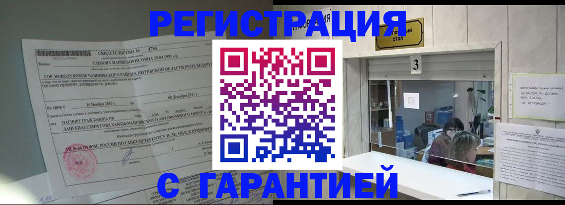 прописка в Камне-на-Оби