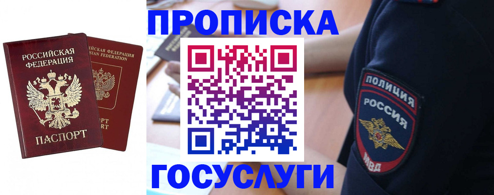 временная прописка в Камне-на-Оби