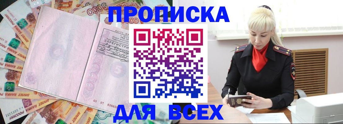 прописка законно в Камне-на-Оби